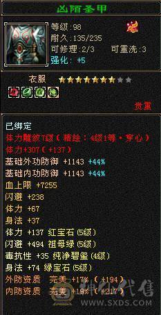 5带6四杂抗天山，有一套减抗05，6荒4神，神兽词条完美
