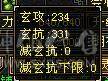5带6四杂抗天山，有一套减抗05，6荒4神，神兽词条完美