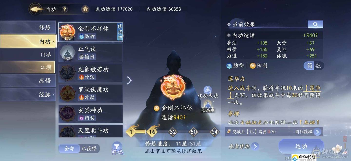 丐t江湖功法31层
