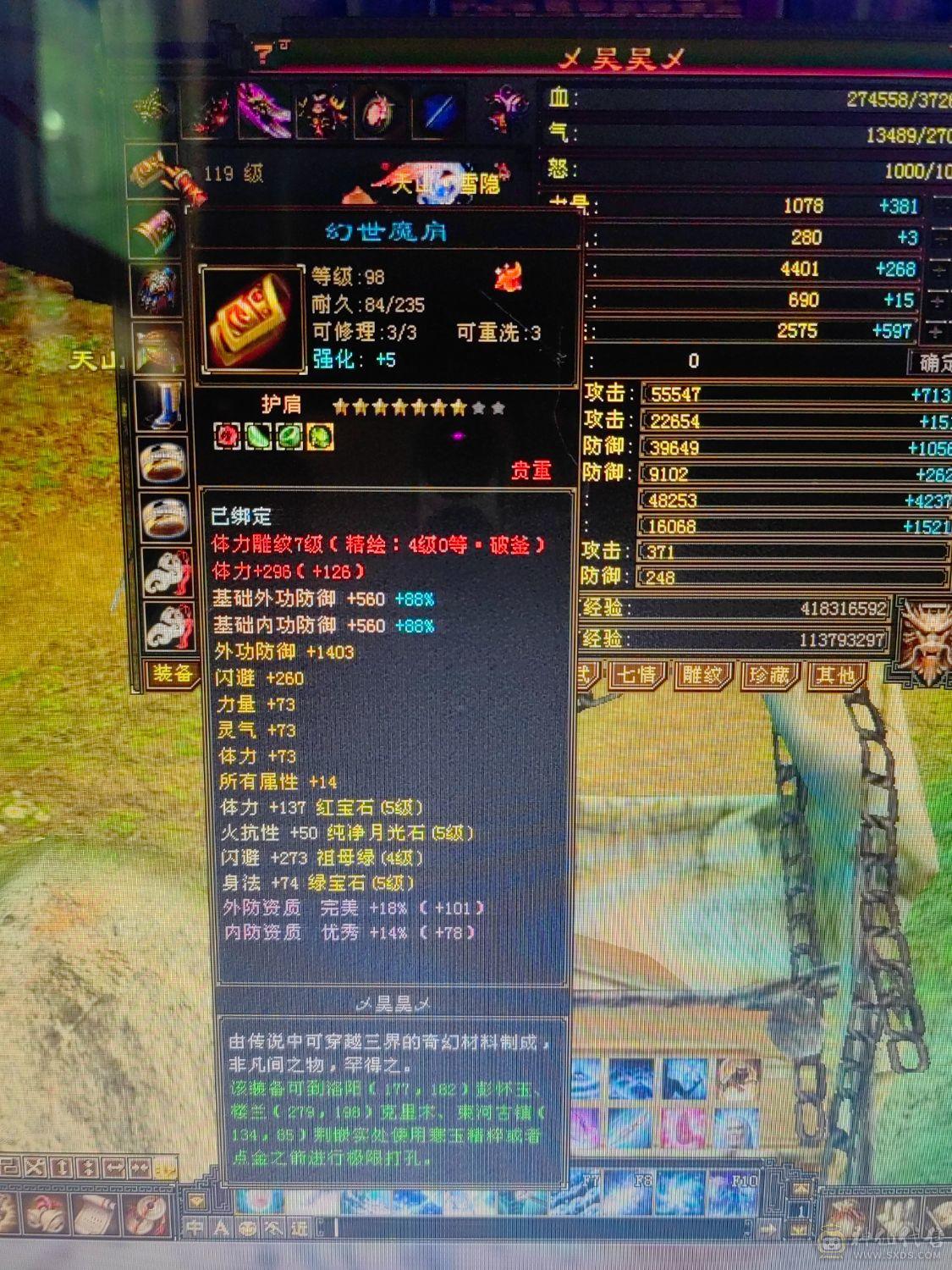 暴力身法5级天山