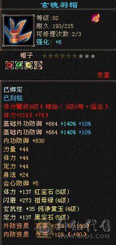 加状态25W以上高血量，如果换个血体副武器26W血，高会心，马上就6荒，4神，不想玩摘星可以转气武当，定力宝石现成，装备现成
