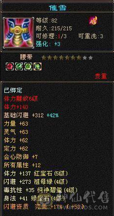 加状态25W以上高血量，如果换个血体副武器26W血，高会心，马上就6荒，4神，不想玩摘星可以转气武当，定力宝石现成，装备现成