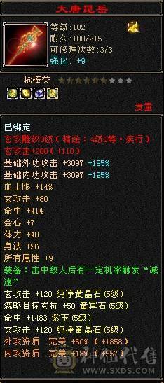 高会防+高命中+轮子=输出少林。懂得都懂，不懂看详细介绍。真正满五。没有一颗四，强化全部9