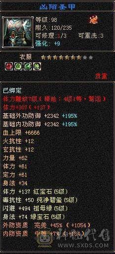 高会防+高命中+轮子=输出少林。懂得都懂，不懂看详细介绍。真正满五。没有一颗四，强化全部9