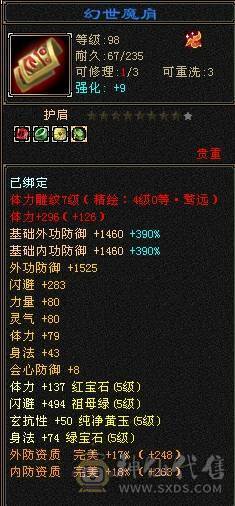 高会防+高命中。真正满五。没有一颗四，强化全部9