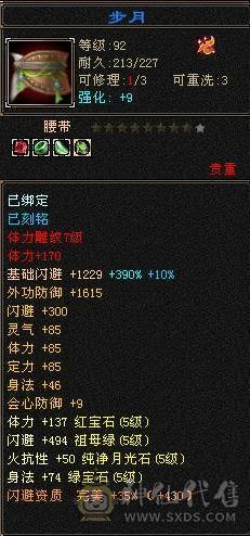 高会防+高命中。真正满五。没有一颗四，强化全部9