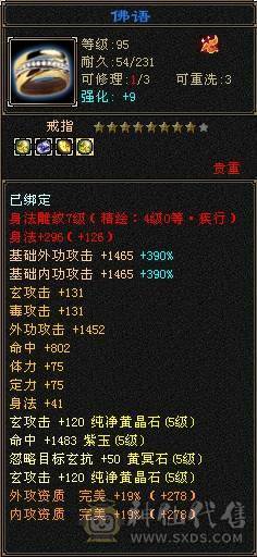 高会防+高命中+轮子=输出少林。懂得都懂，不懂看详细介绍。真正满五。没有一颗四，强化全部9