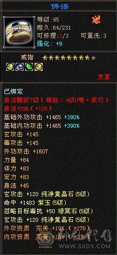 高会防+高命中+轮子=输出少林。懂得都懂，不懂看详细介绍。真正满五。没有一颗四，强化全部9