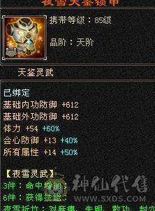 高会防+高命中。真正满五。没有一颗四，强化全部9