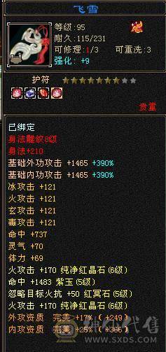 『夺命•推荐』6级-火玄毒-三修逍遥 副属性-毒1252 玄1091 减火抗684 下限18 玄抗300 50w血 4.1w气 371+会心 命中5.5w 8雕-新雕文-精绘5级 强化+9盟会技能9级