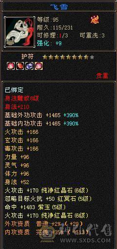 『夺命•推荐』6级-火玄毒-三修逍遥 副属性-毒1252 玄1091 减火抗684 下限18 玄抗300 50w血 4.1w气 371+会心 命中5.5w 8雕-新雕文-精绘5级 强化+9盟会技能9级