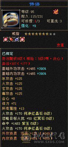 『夺命•推荐』6级-火玄毒-三修逍遥 副属性-毒1252 玄1091 减火抗684 下限18 玄抗300 50w血 4.1w气 371+会心 命中5.5w 8雕-新雕文-精绘5级 强化+9盟会技能9级