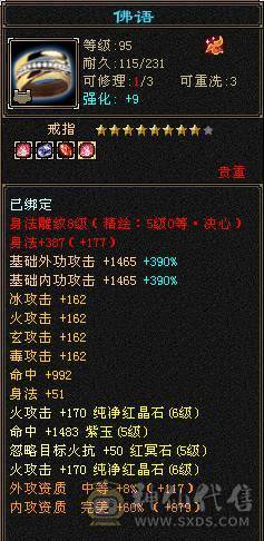 『夺命•推荐』6级-火玄毒-三修逍遥 副属性-毒1252 玄1091 减火抗684 下限18 玄抗300 50w血 4.1w气 371+会心 命中5.5w 8雕-新雕文-精绘5级 强化+9盟会技能9级
