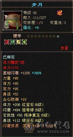『夺命•推荐』6级-火玄毒-三修逍遥 副属性-毒1252 玄1091 减火抗684 下限18 玄抗300 50w血 4.1w气 371+会心 命中5.5w 8雕-新雕文-精绘5级 强化+9盟会技能9级