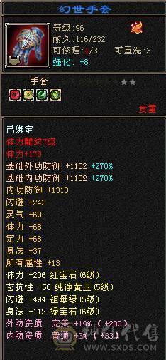 『夺命•推荐』6级-火玄毒-三修逍遥 副属性-毒1252 玄1091 减火抗684 下限18 玄抗300 50w血 4.1w气 371+会心 命中5.5w 8雕-新雕文-精绘5级 强化+9盟会技能9级
