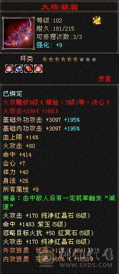 『夺命•推荐』6级-火玄毒-三修逍遥 副属性-毒1252 玄1091 减火抗684 下限18 玄抗300 50w血 4.1w气 371+会心 命中5.5w 8雕-新雕文-精绘5级 强化+9盟会技能9级