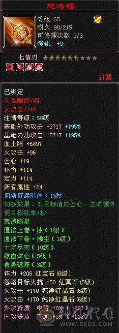 『夺命•推荐』6级-火玄毒-三修逍遥 副属性-毒1252 玄1091 减火抗684 下限18 玄抗300 50w血 4.1w气 371+会心 命中5.5w 8雕-新雕文-精绘5级 强化+9盟会技能9级