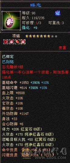 『夺命•推荐』6级-火玄毒-三修逍遥 副属性-毒1252 玄1091 减火抗684 下限18 玄抗300 50w血 4.1w气 371+会心 命中5.5w 8雕-新雕文-精绘5级 强化+9盟会技能9级