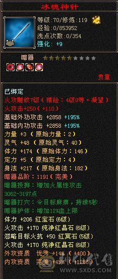 『夺命•推荐』6级-火玄毒-三修逍遥 副属性-毒1252 玄1091 减火抗684 下限18 玄抗300 50w血 4.1w气 371+会心 命中5.5w 8雕-新雕文-精绘5级 强化+9盟会技能9级