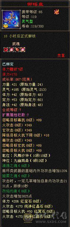 『夺命•推荐』6级-火玄毒-三修逍遥 副属性-毒1252 玄1091 减火抗684 下限18 玄抗300 50w血 4.1w气 371+会心 命中5.5w 8雕-新雕文-精绘5级 强化+9盟会技能9级