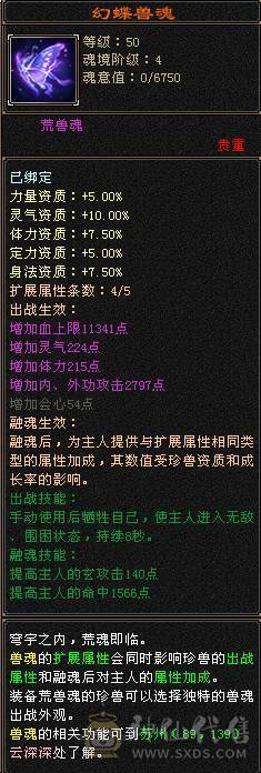 『夺命•推荐』6级-火玄毒-三修逍遥 副属性-毒1252 玄1091 减火抗684 下限18 玄抗300 50w血 4.1w气 371+会心 命中5.5w 8雕-新雕文-精绘5级 强化+9盟会技能9级