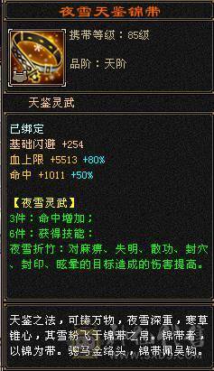 『夺命•推荐』6级-火玄毒-三修逍遥 副属性-毒1252 玄1091 减火抗684 下限18 玄抗300 50w血 4.1w气 371+会心 命中5.5w 8雕-新雕文-精绘5级 强化+9盟会技能9级