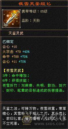 『夺命•推荐』6级-火玄毒-三修逍遥 副属性-毒1252 玄1091 减火抗684 下限18 玄抗300 50w血 4.1w气 371+会心 命中5.5w 8雕-新雕文-精绘5级 强化+9盟会技能9级