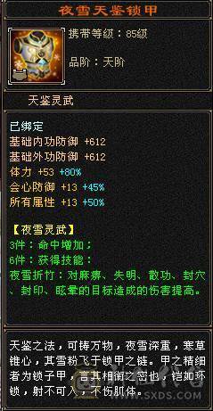 『夺命•推荐』6级-火玄毒-三修逍遥 副属性-毒1252 玄1091 减火抗684 下限18 玄抗300 50w血 4.1w气 371+会心 命中5.5w 8雕-新雕文-精绘5级 强化+9盟会技能9级