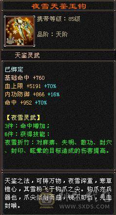 『夺命•推荐』6级-火玄毒-三修逍遥 副属性-毒1252 玄1091 减火抗684 下限18 玄抗300 50w血 4.1w气 371+会心 命中5.5w 8雕-新雕文-精绘5级 强化+9盟会技能9级