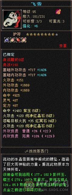 【特价裸属】漂亮女逍遥、5体5属5命，大完美武魂，完美暗器，永久坐骑，附体宝宝。