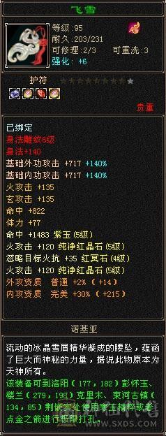 【特价裸属】漂亮女逍遥、5体5属5命，大完美武魂，完美暗器，永久坐骑，附体宝宝。