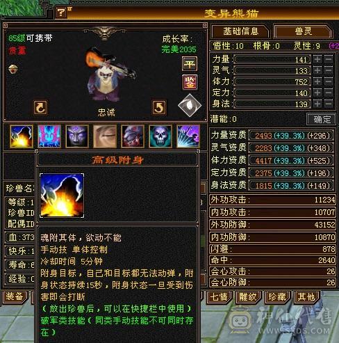 【特价裸属】漂亮女逍遥、5体5属5命，大完美武魂，完美暗器，永久坐骑，附体宝宝。