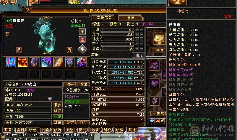 除了减抗满5火抗少林，5属5体5命5抗5闪避，两套灵武白嫖号易经60W，辅修2500，抗死6级火属号