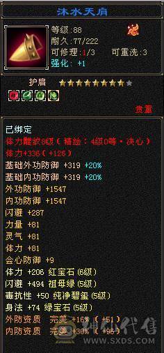 满6体星宿