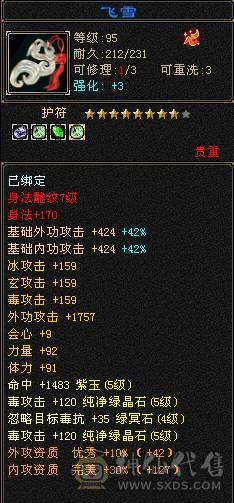 满6体星宿