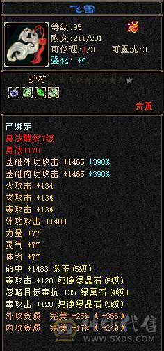 满6体星宿