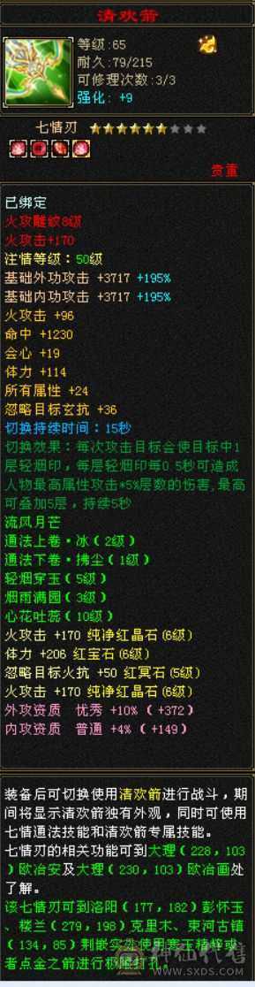 六级逍遥六级新雕文六神