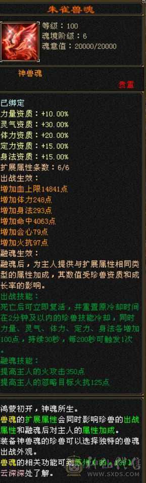 六级逍遥六级新雕文六神