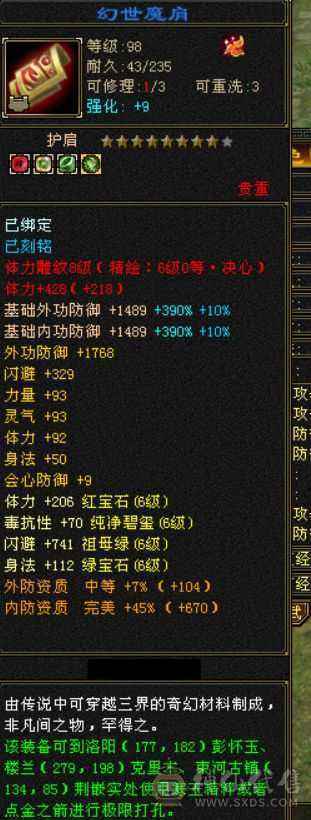 六级逍遥六级新雕文六神