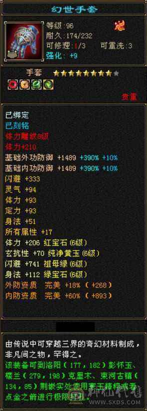 六级逍遥六级新雕文六神