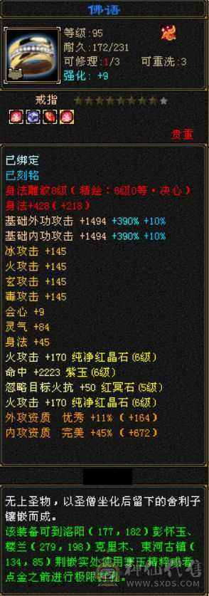 六级逍遥六级新雕文六神