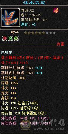 4级卡级武当完美武魂8星衣服心法全90随时可升级