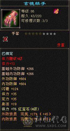 4级卡级武当完美武魂8星衣服心法全90随时可升级