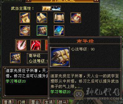 4级卡级武当完美武魂8星衣服心法全90随时可升级