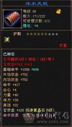 4级卡级武当完美武魂8星衣服心法全90随时可升级