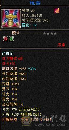 4级卡级武当完美武魂8星衣服心法全90随时可升级