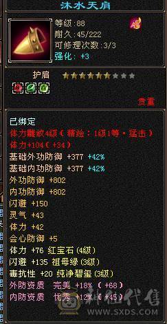 4级卡级武当完美武魂8星衣服心法全90随时可升级