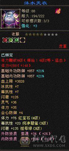 90级峨眉成品装备-补了个宝宝