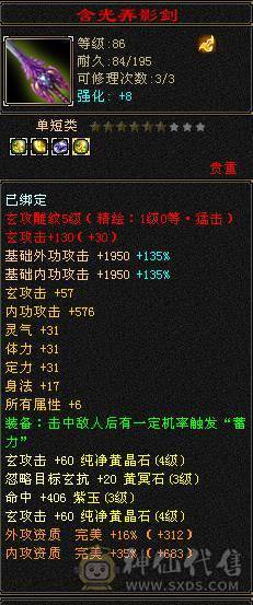 90级峨眉成品装备-补了个宝宝