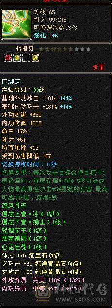90级峨眉成品装备-补了个宝宝